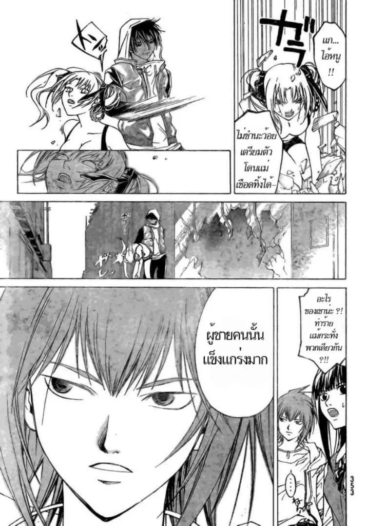 Code Breaker - หน้า 17