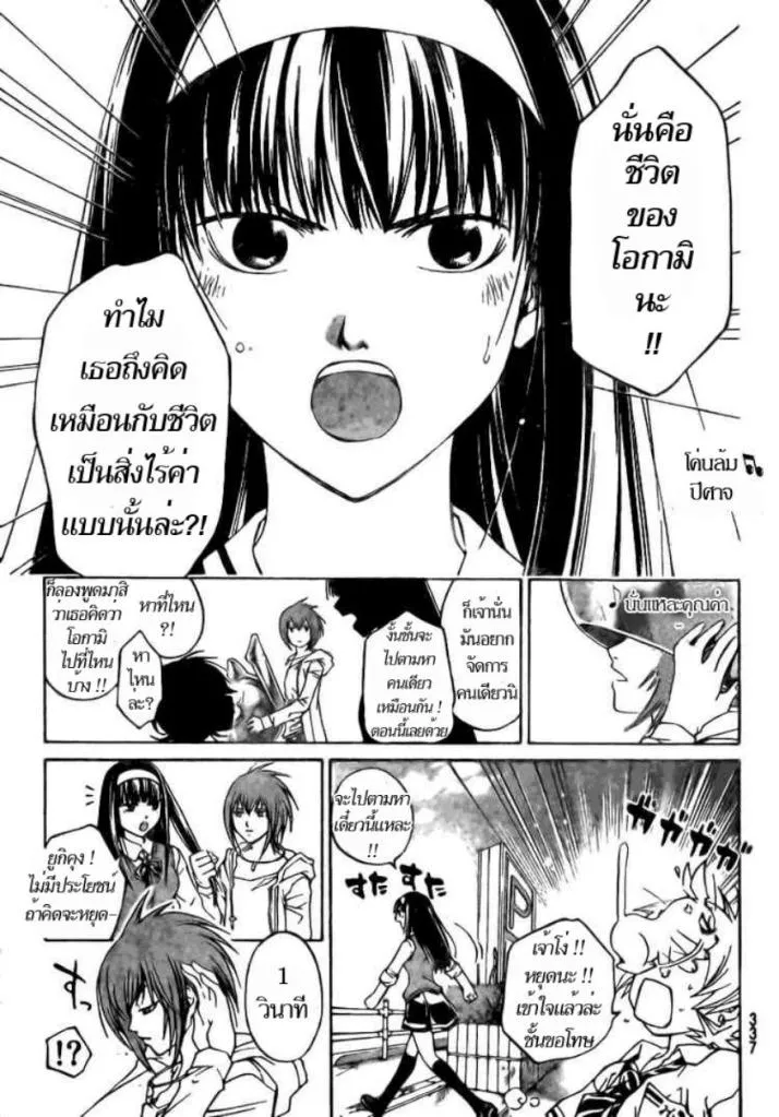 Code Breaker - หน้า 2