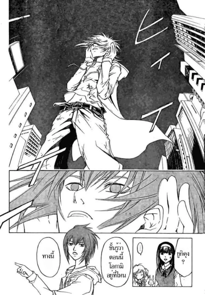 Code Breaker - หน้า 3