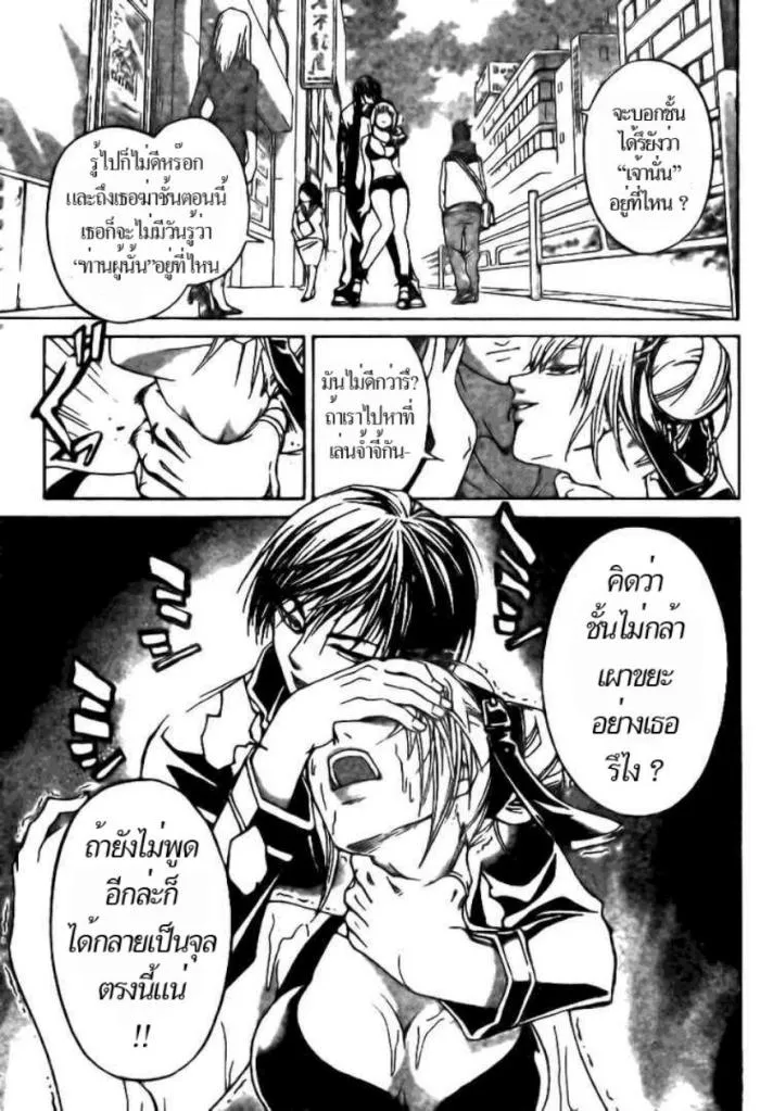 Code Breaker - หน้า 4