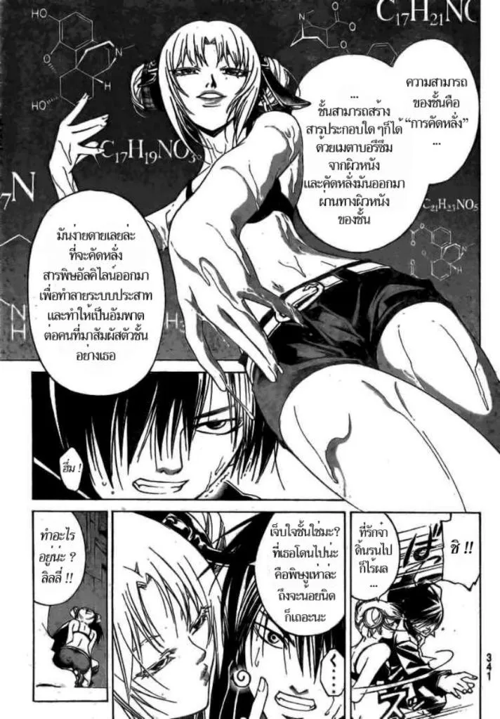 Code Breaker - หน้า 6