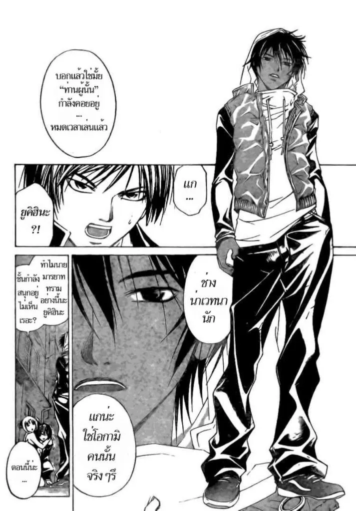 Code Breaker - หน้า 7