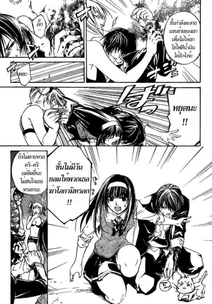 Code Breaker - หน้า 8