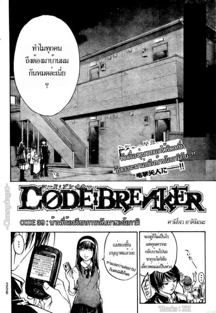 Code Breaker - หน้า 1