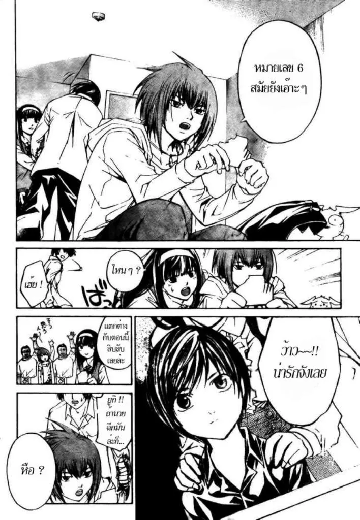 Code Breaker - หน้า 11