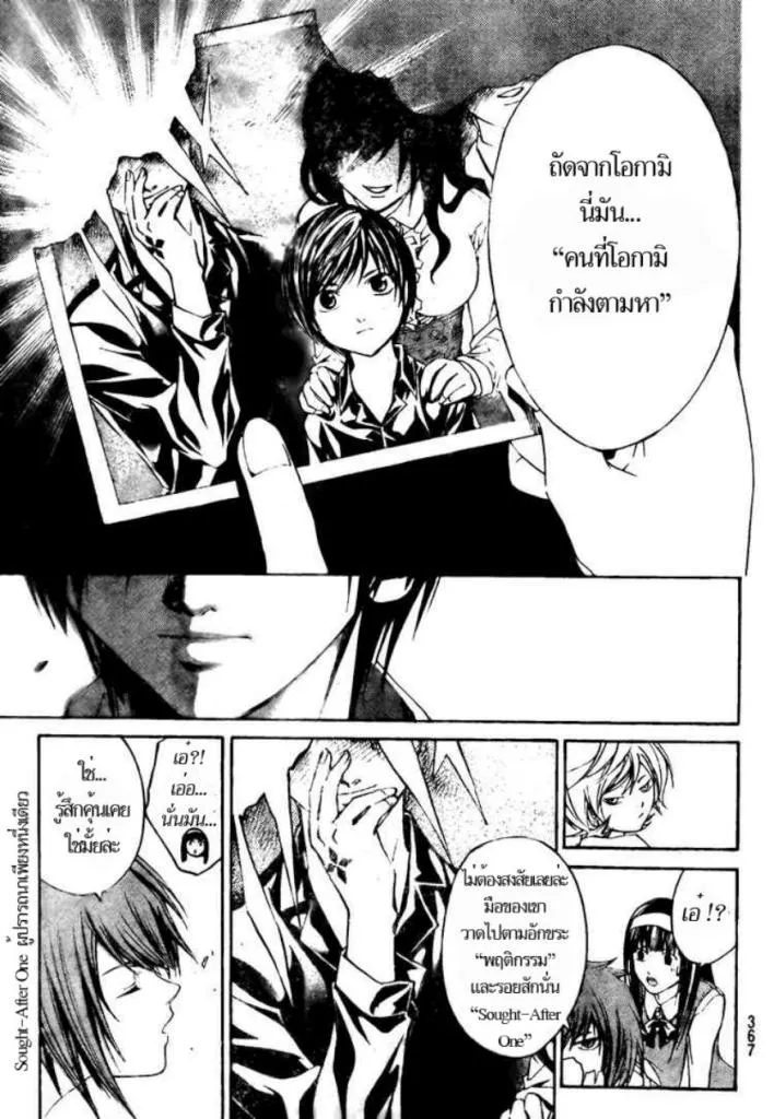 Code Breaker - หน้า 12