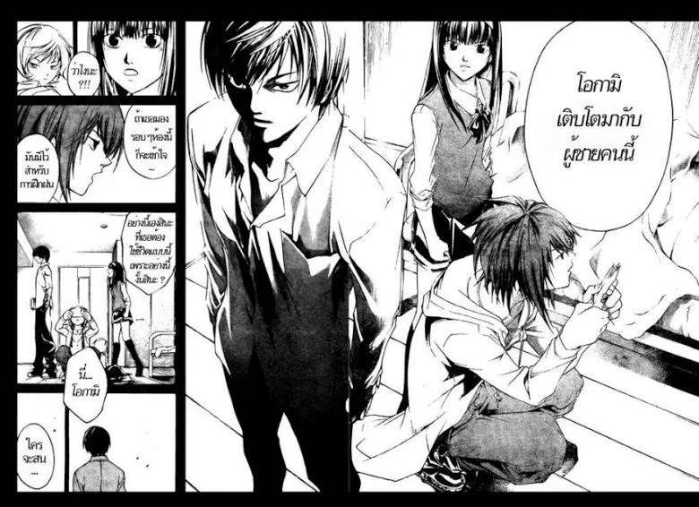 Code Breaker - หน้า 13