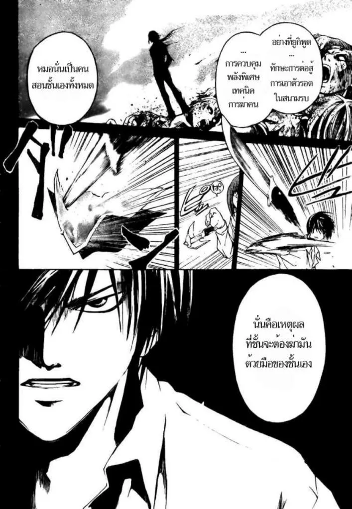 Code Breaker - หน้า 14