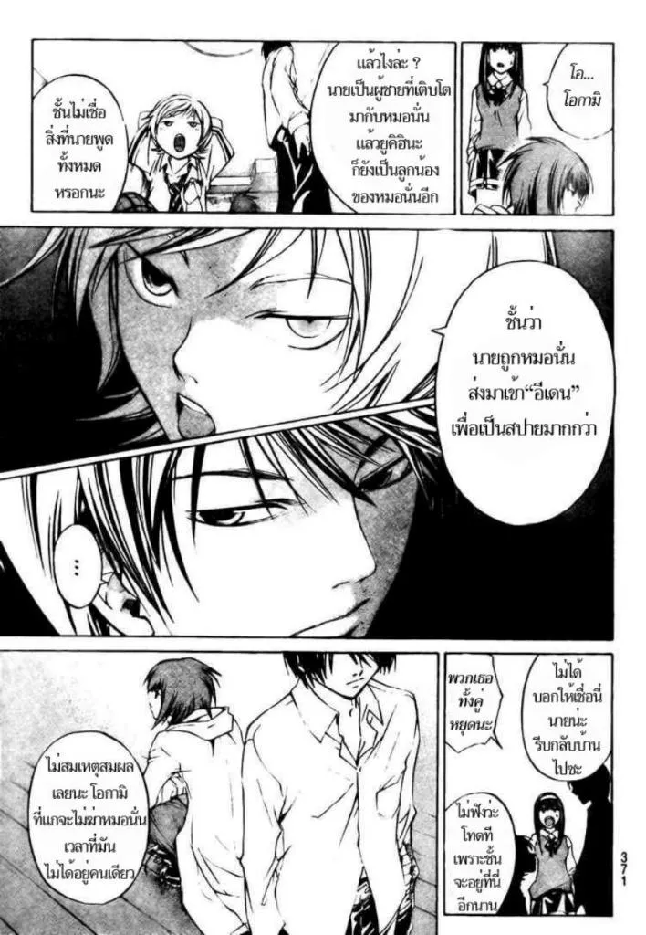 Code Breaker - หน้า 15