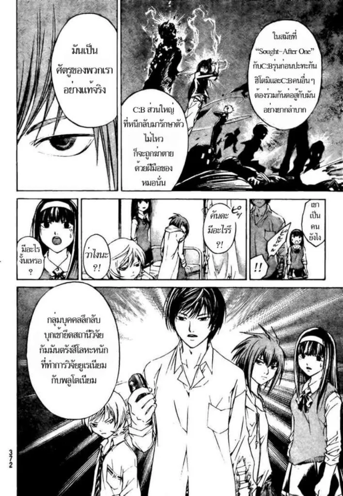 Code Breaker - หน้า 16