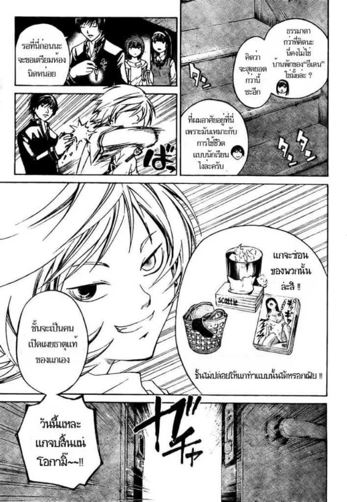 Code Breaker - หน้า 2