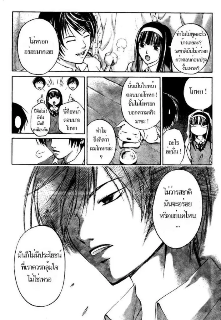 Code Breaker - หน้า 8