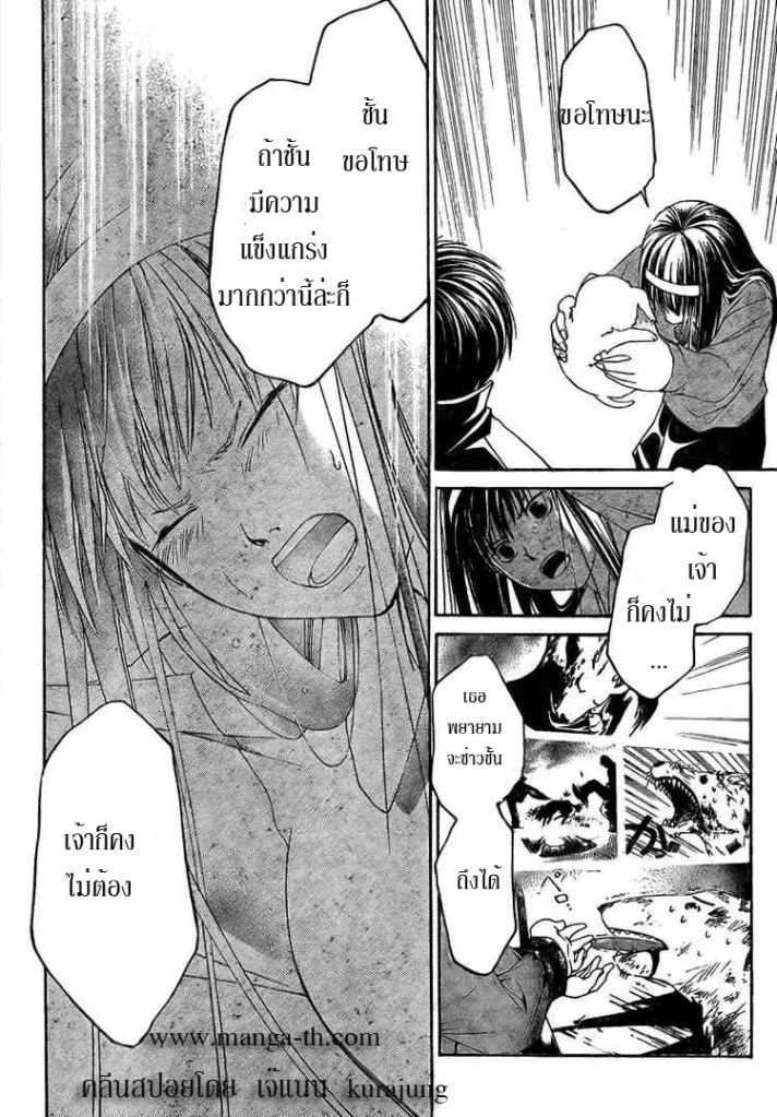 Code Breaker - หน้า 17