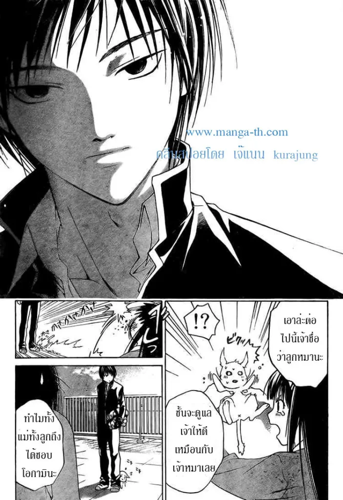 Code Breaker - หน้า 20