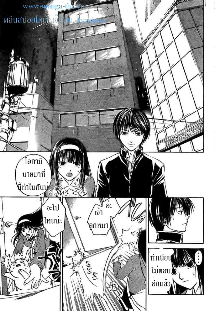 Code Breaker - หน้า 22