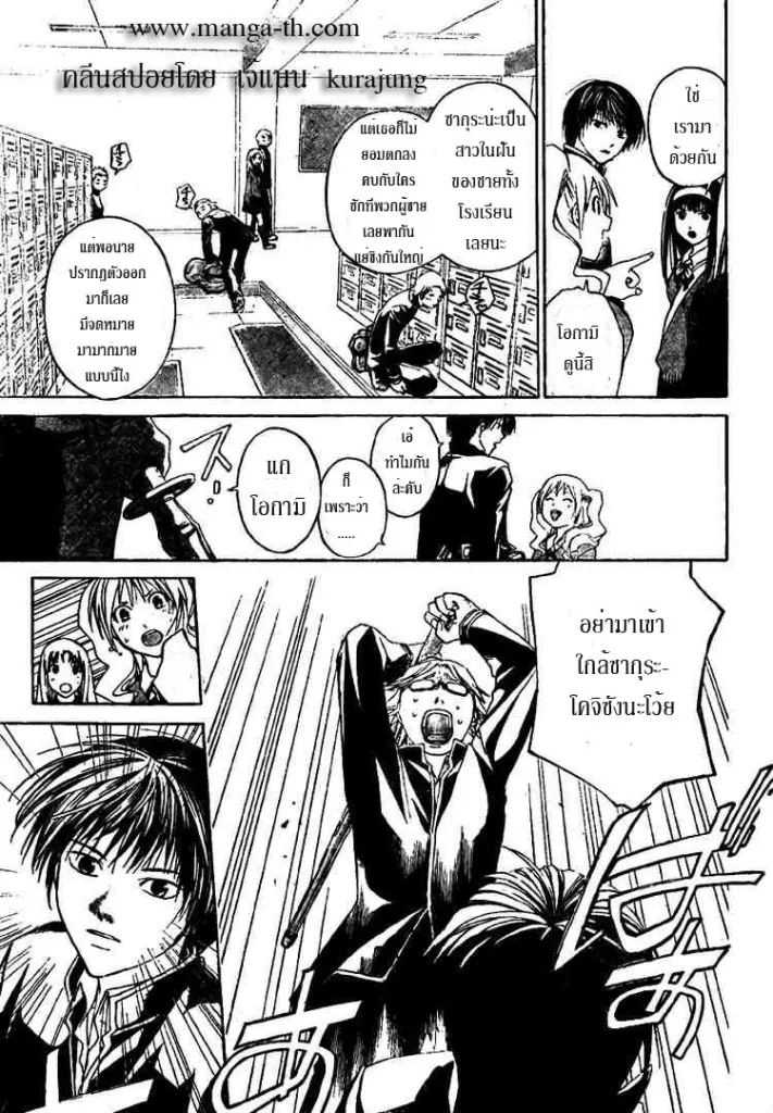 Code Breaker - หน้า 8