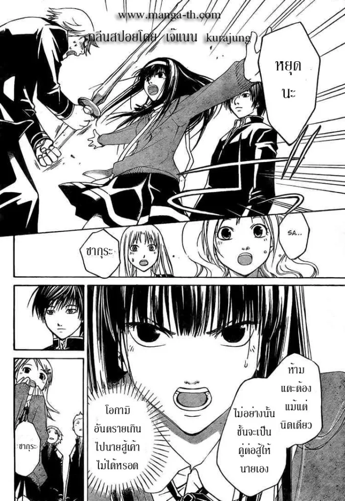 Code Breaker - หน้า 9