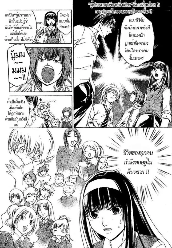 Code Breaker - หน้า 1