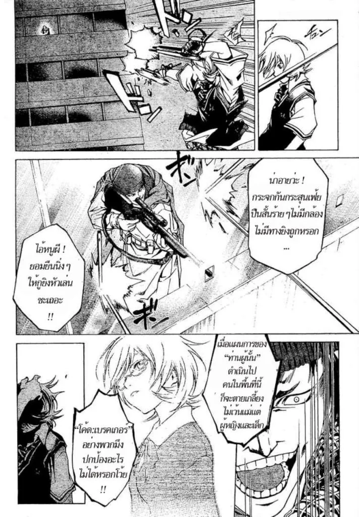 Code Breaker - หน้า 12