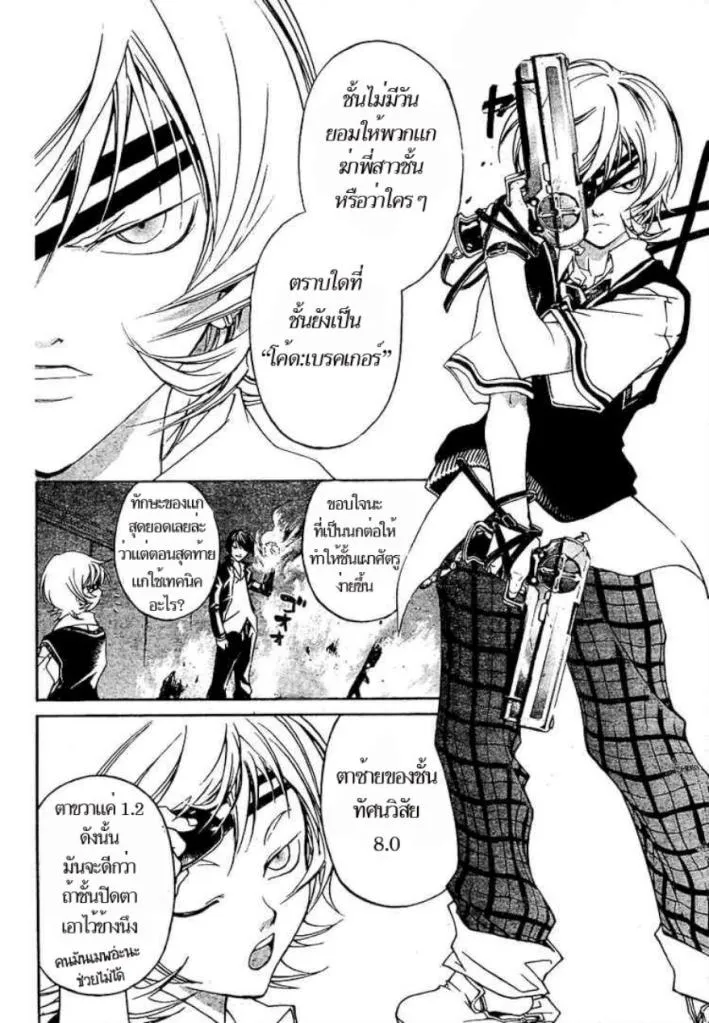 Code Breaker - หน้า 15