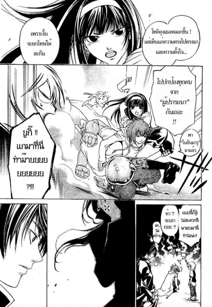 Code Breaker - หน้า 16