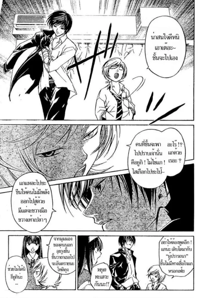 Code Breaker - หน้า 2