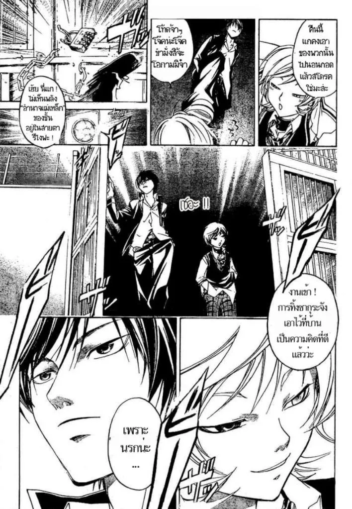 Code Breaker - หน้า 7