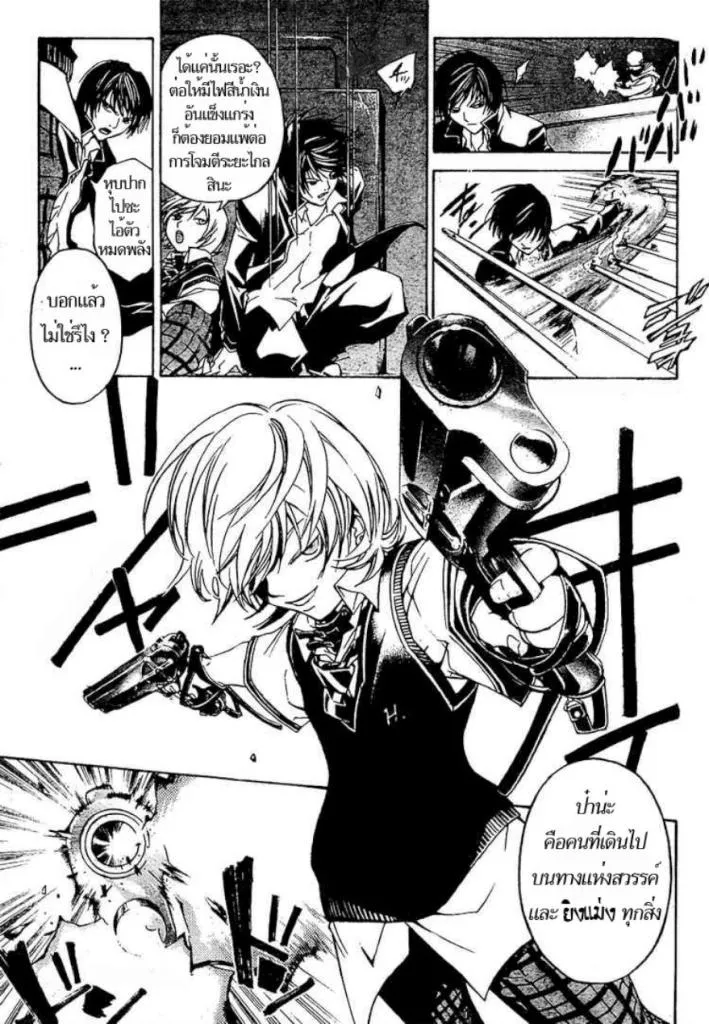 Code Breaker - หน้า 9