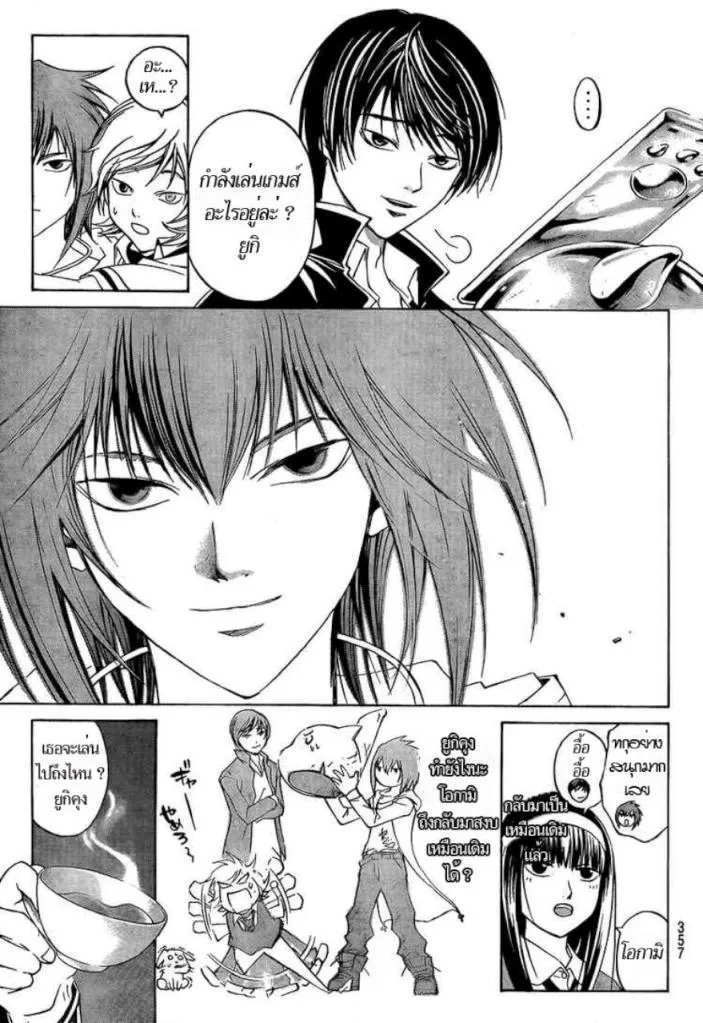 Code Breaker - หน้า 10