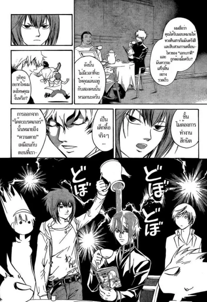 Code Breaker - หน้า 11