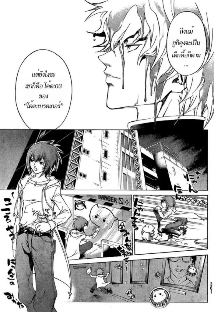 Code Breaker - หน้า 14