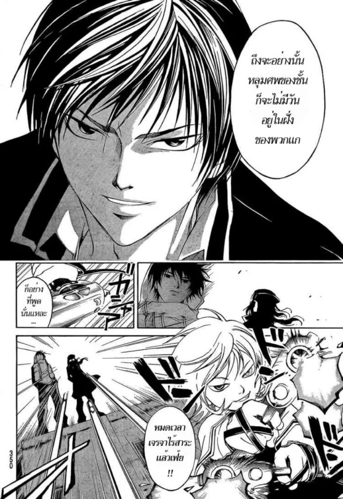 Code Breaker - หน้า 3