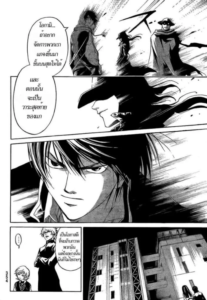 Code Breaker - หน้า 7