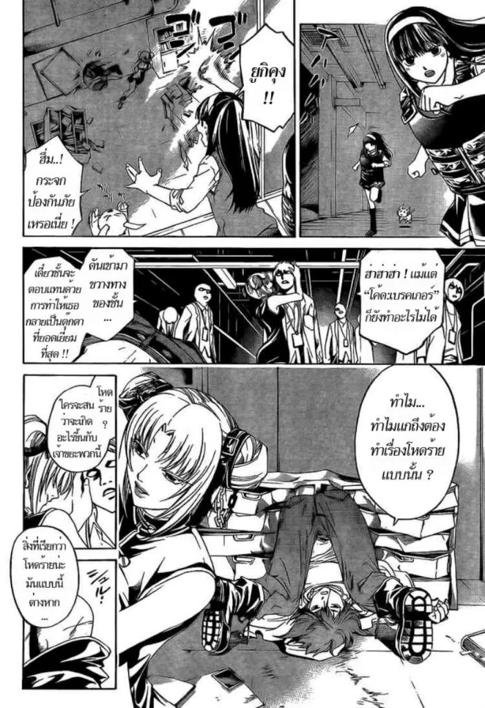 Code Breaker - หน้า 11