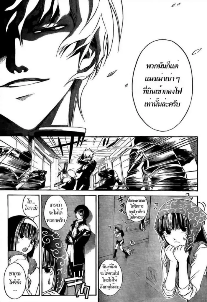 Code Breaker - หน้า 2