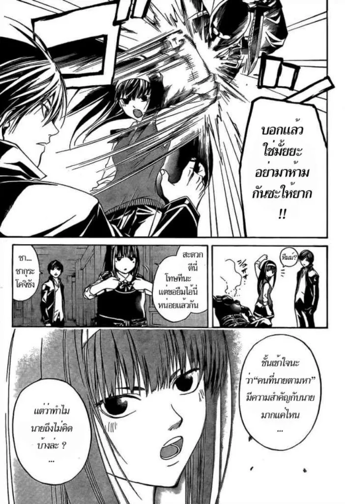 Code Breaker - หน้า 4