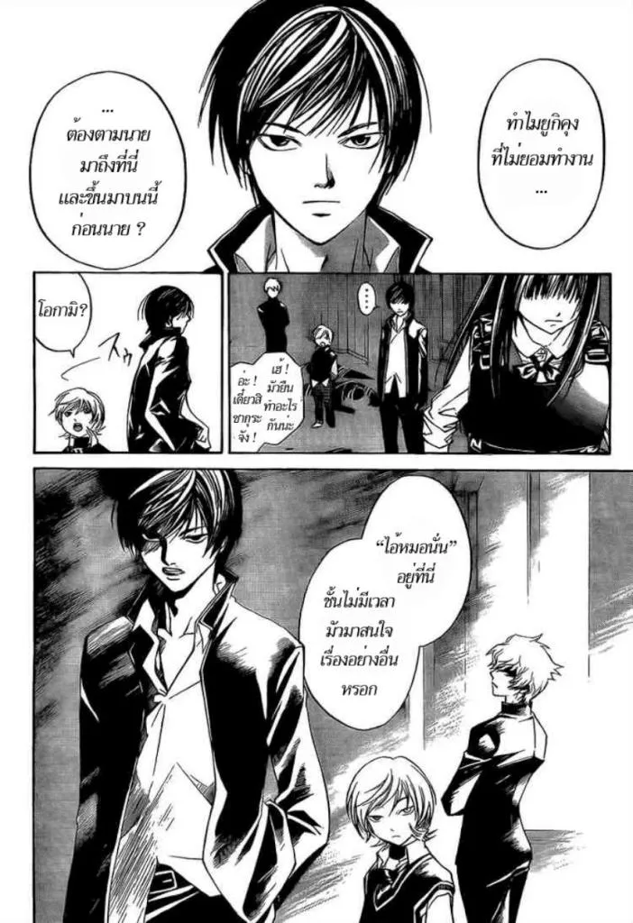 Code Breaker - หน้า 5