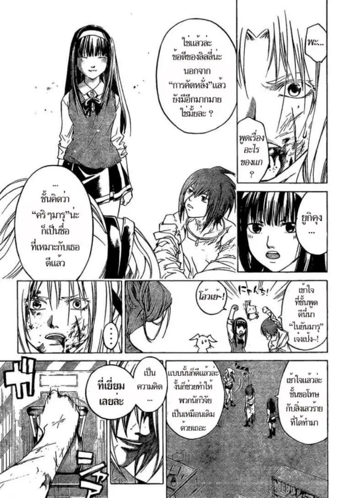 Code Breaker - หน้า 1