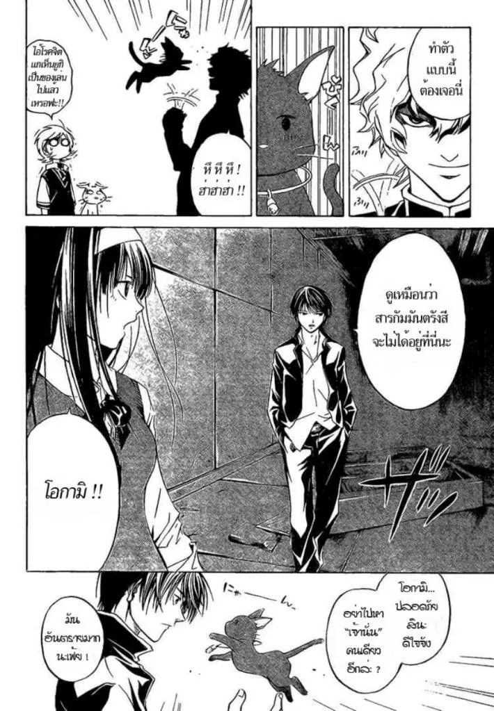 Code Breaker - หน้า 13