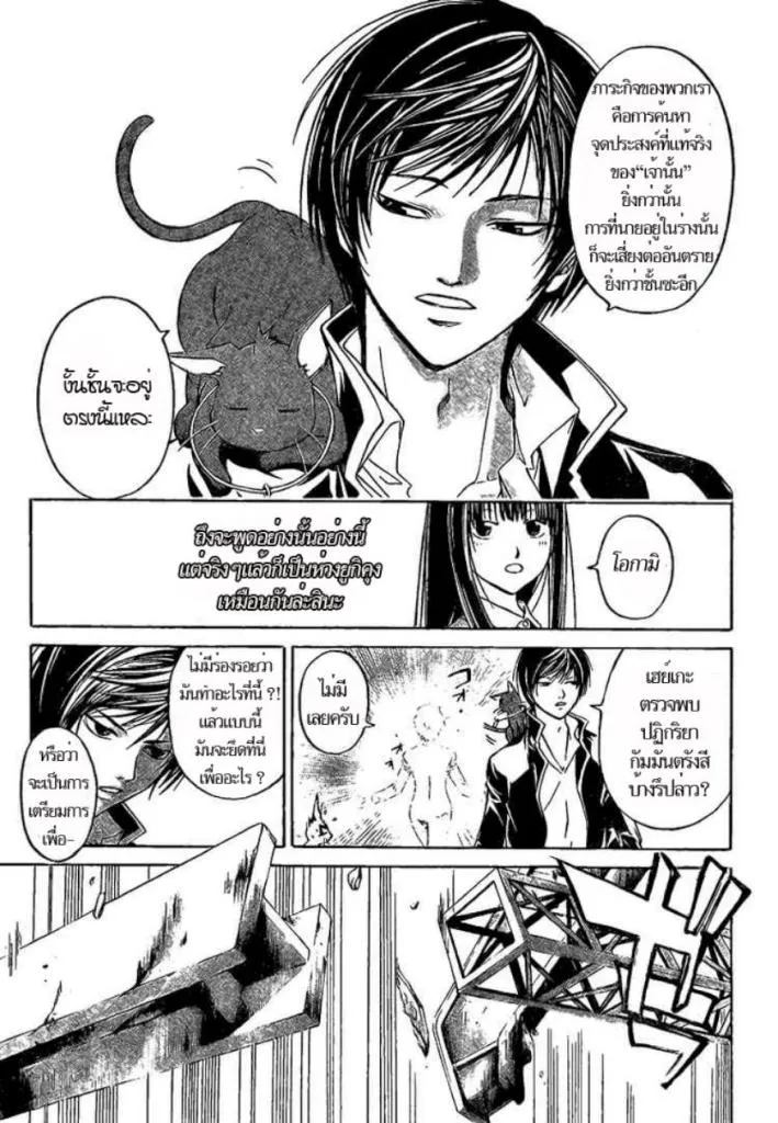 Code Breaker - หน้า 14