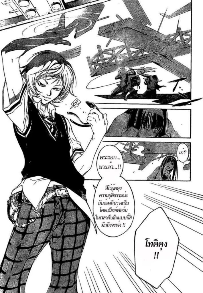 Code Breaker - หน้า 16