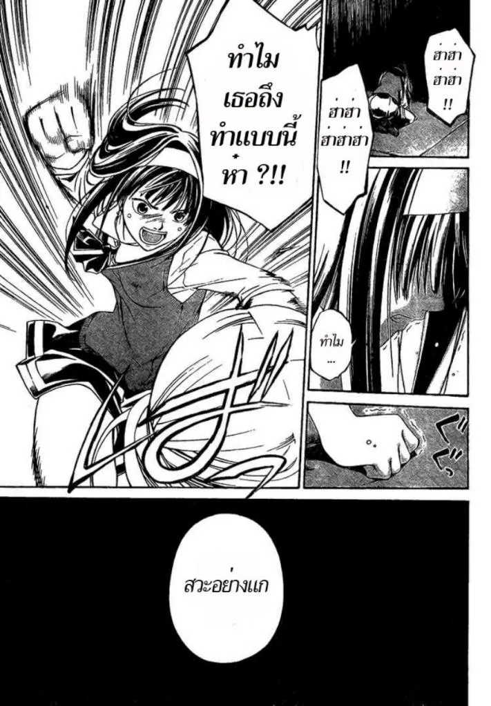 Code Breaker - หน้า 5