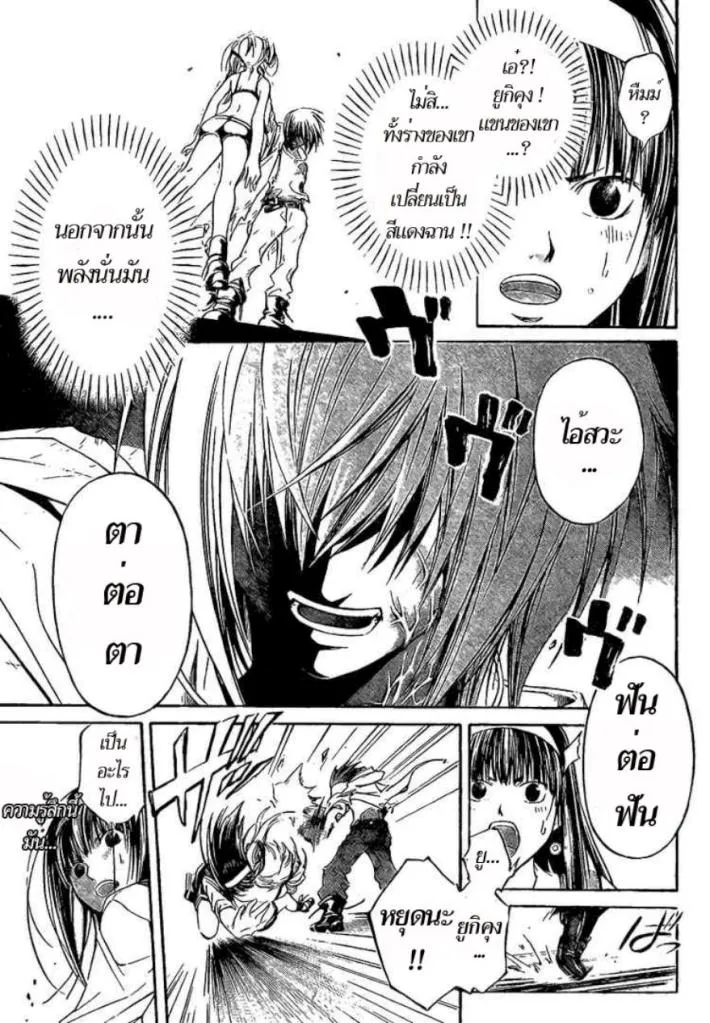 Code Breaker - หน้า 7