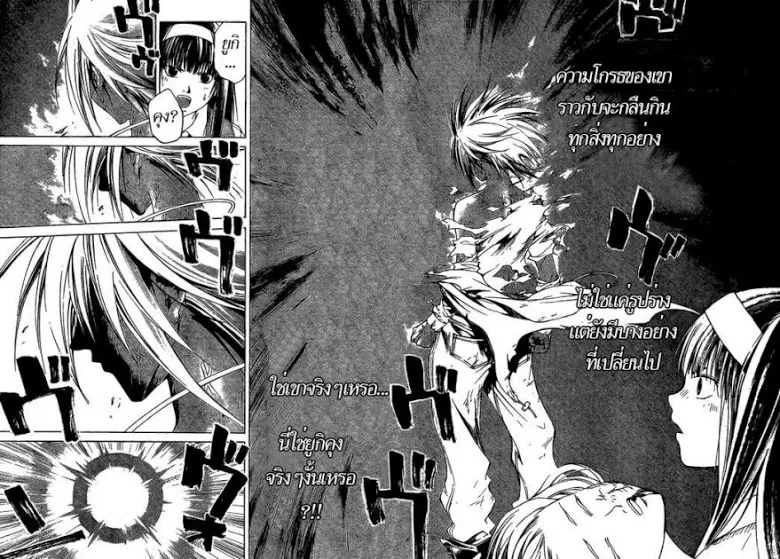 Code Breaker - หน้า 8