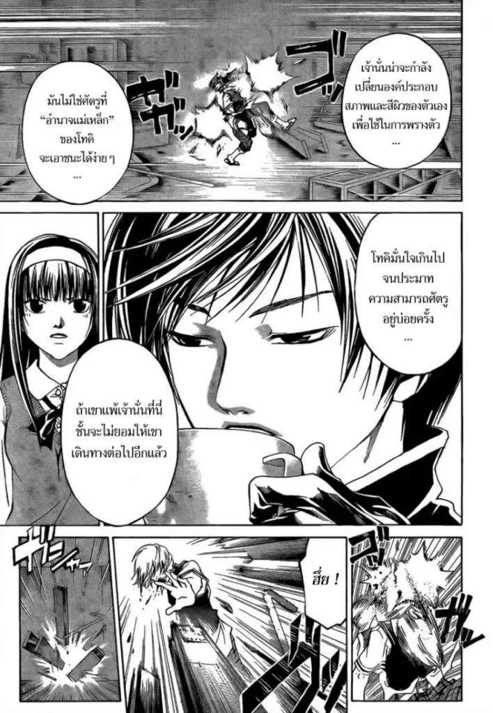 Code Breaker - หน้า 5