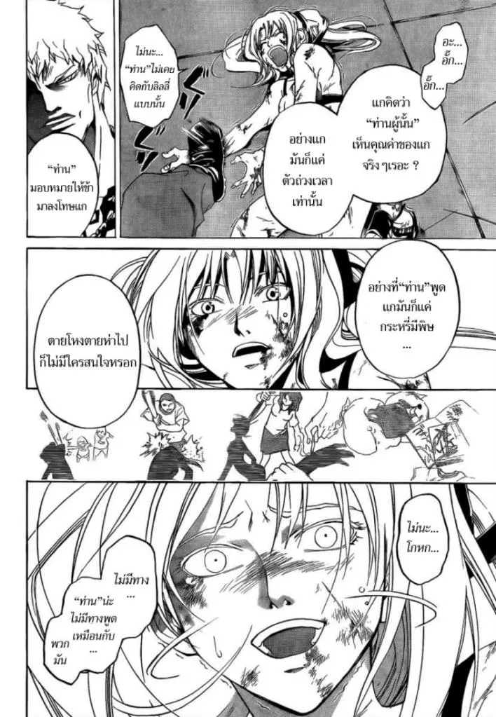 Code Breaker - หน้า 7