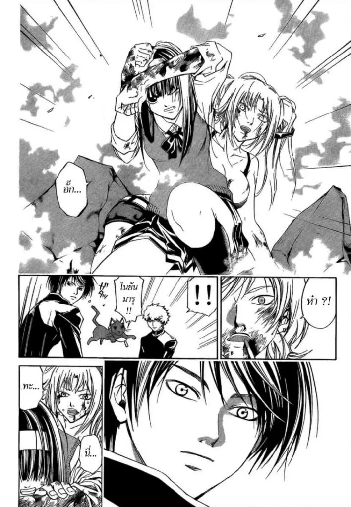 Code Breaker - หน้า 9