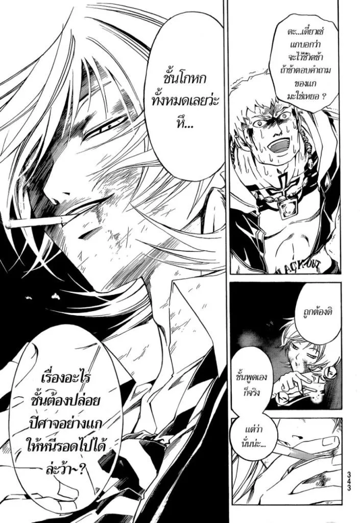 Code Breaker - หน้า 13