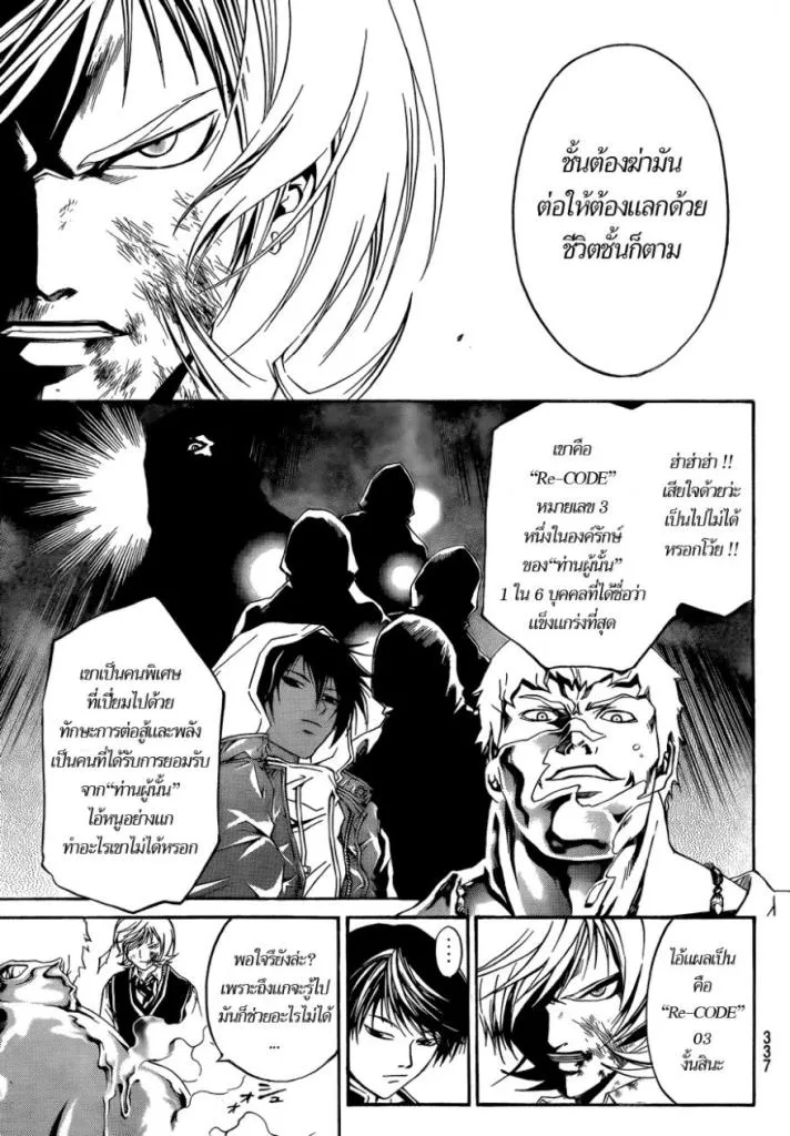 Code Breaker - หน้า 9