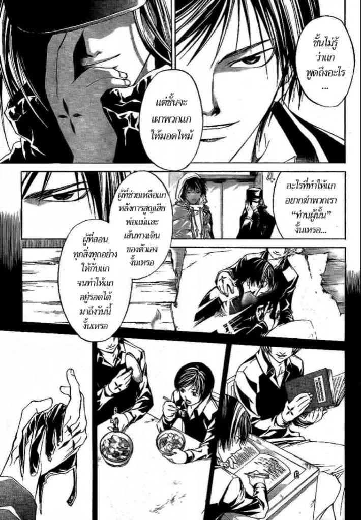 Code Breaker - หน้า 10